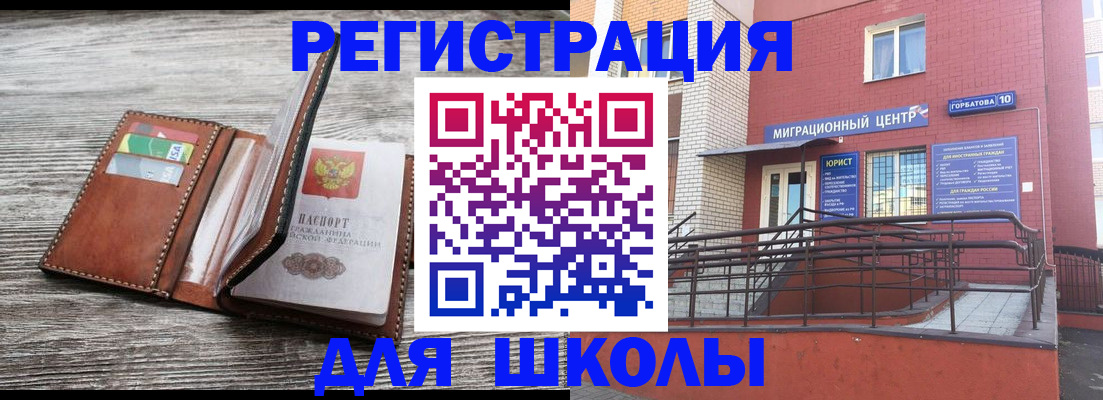 прописка ребенка в Нурлате